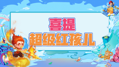 《梦幻西游主播秀》269：挖宝超级藏宝图，喜提超级红孩儿