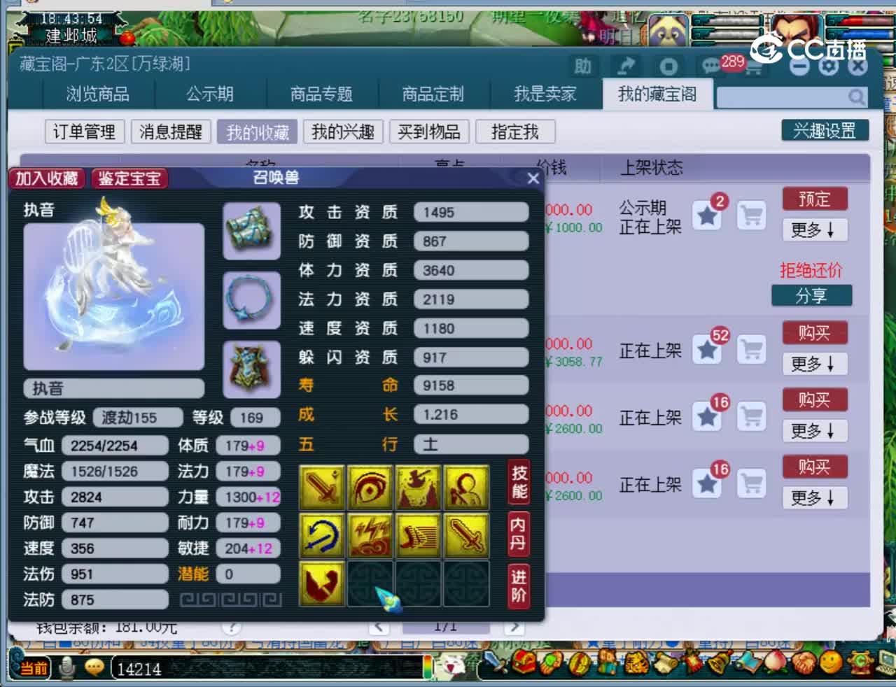 【主播点评】执音