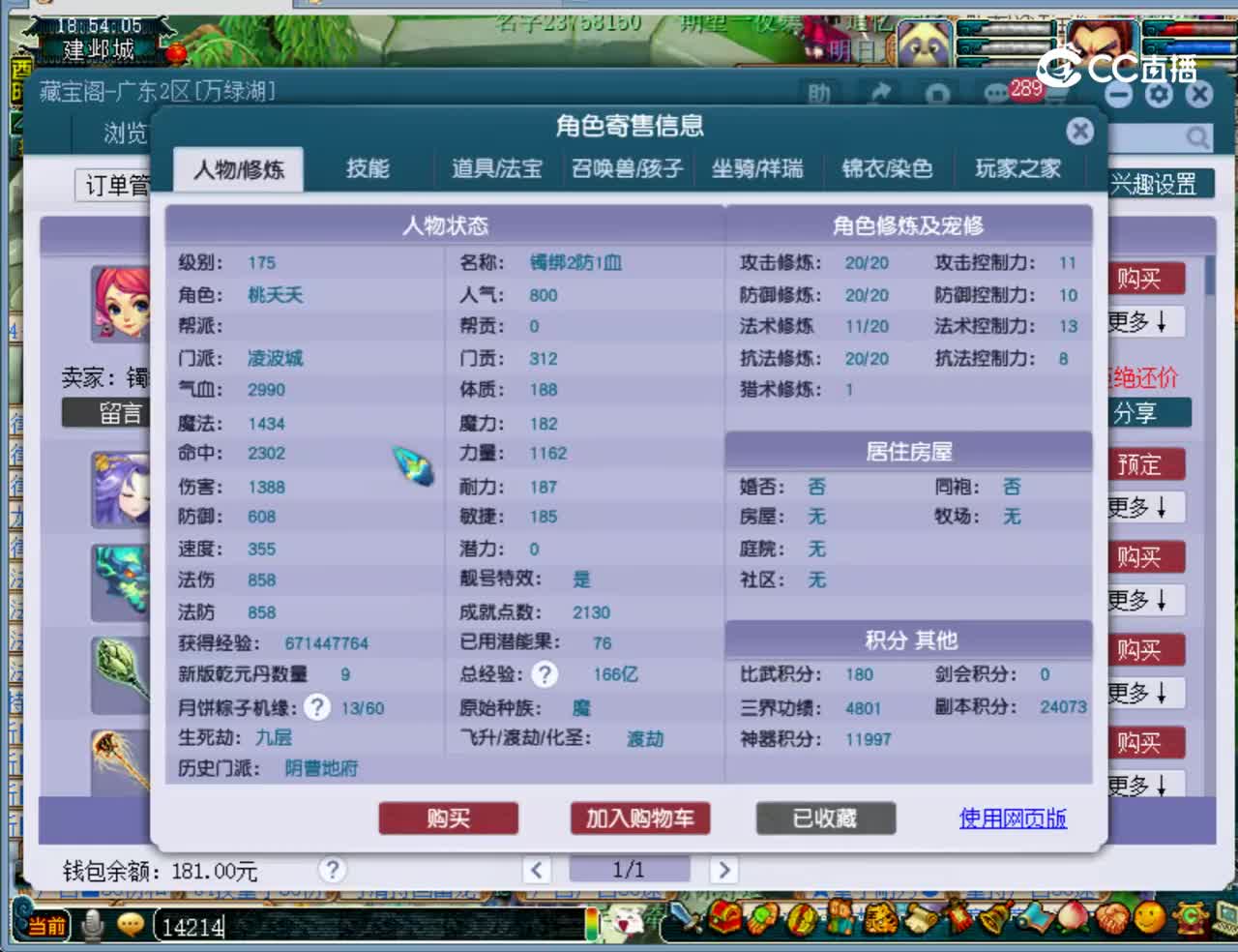 【主播点评】凌波城