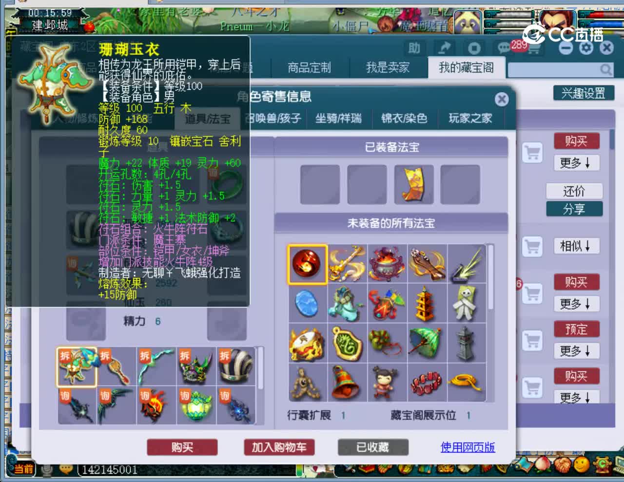 【主播点评】魔王寨
