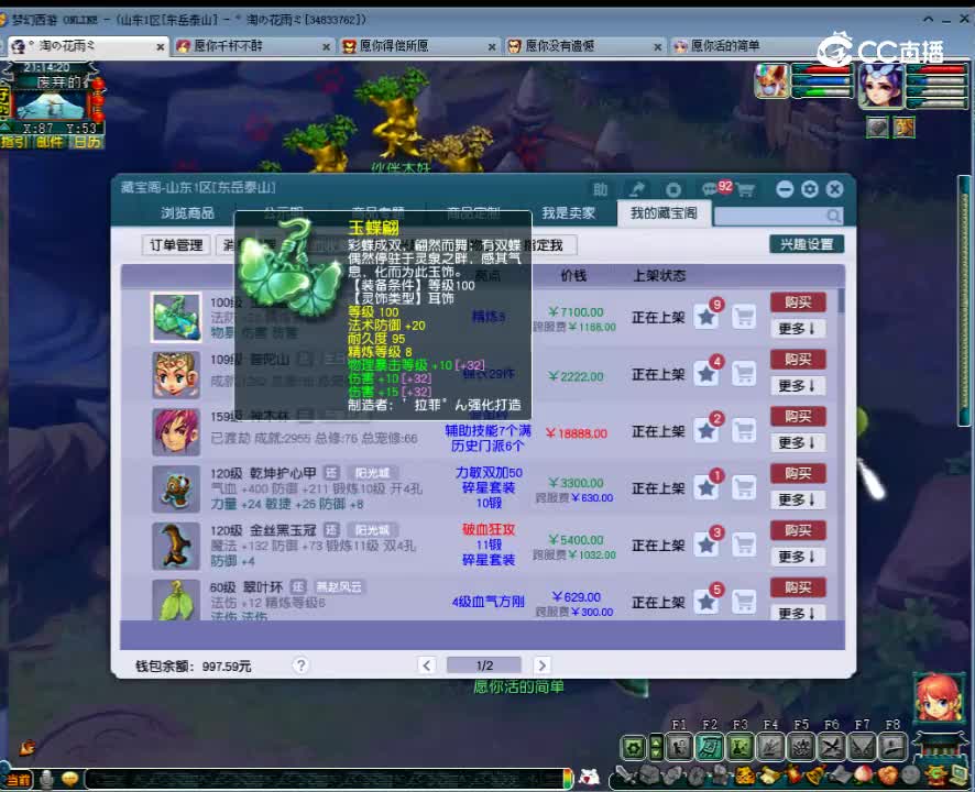 【主播点评】玉蝶翩