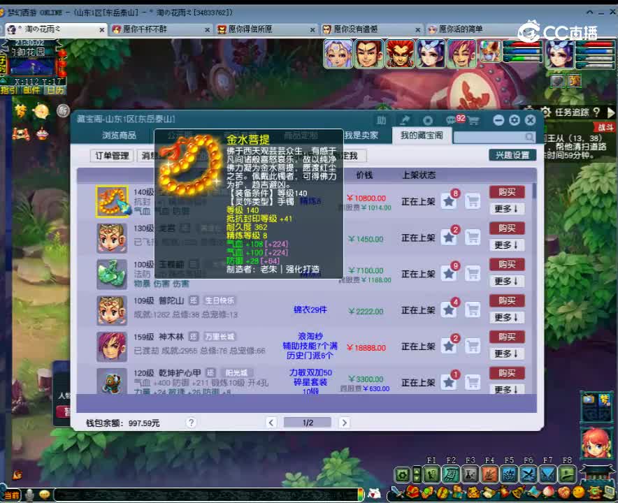 【主播点评】金水菩提