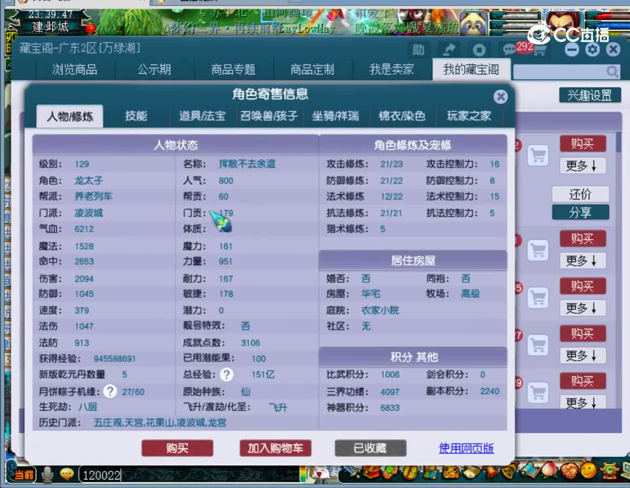 【主播点评】凌波城