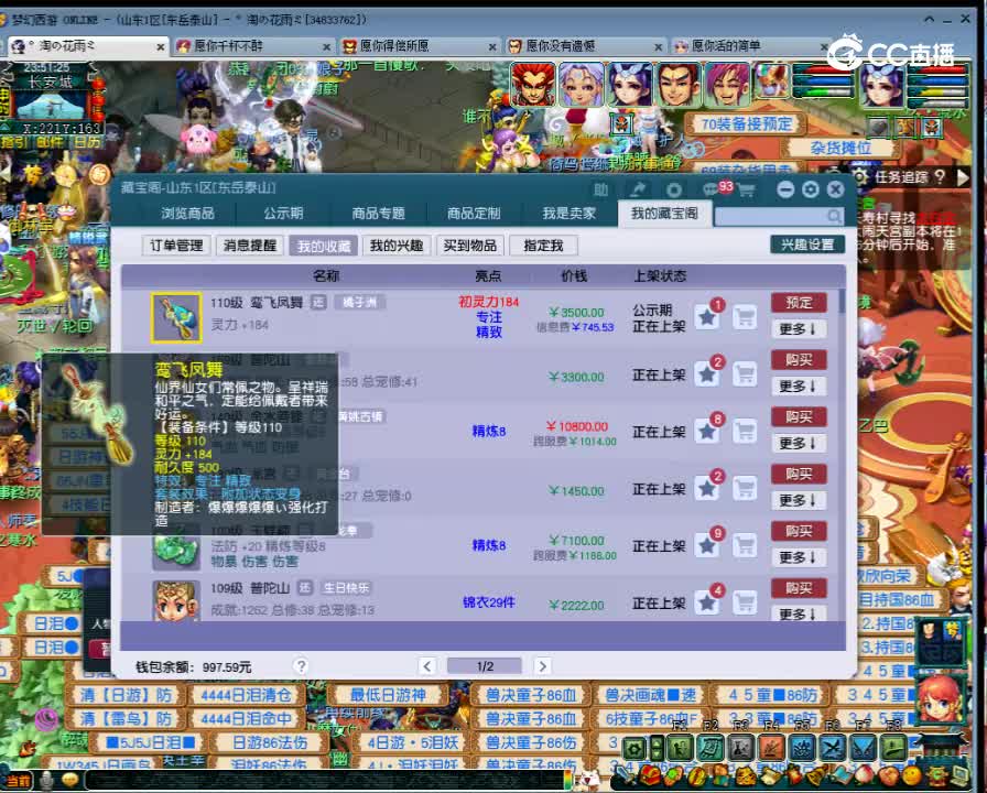 【主播点评】鸾飞凤舞