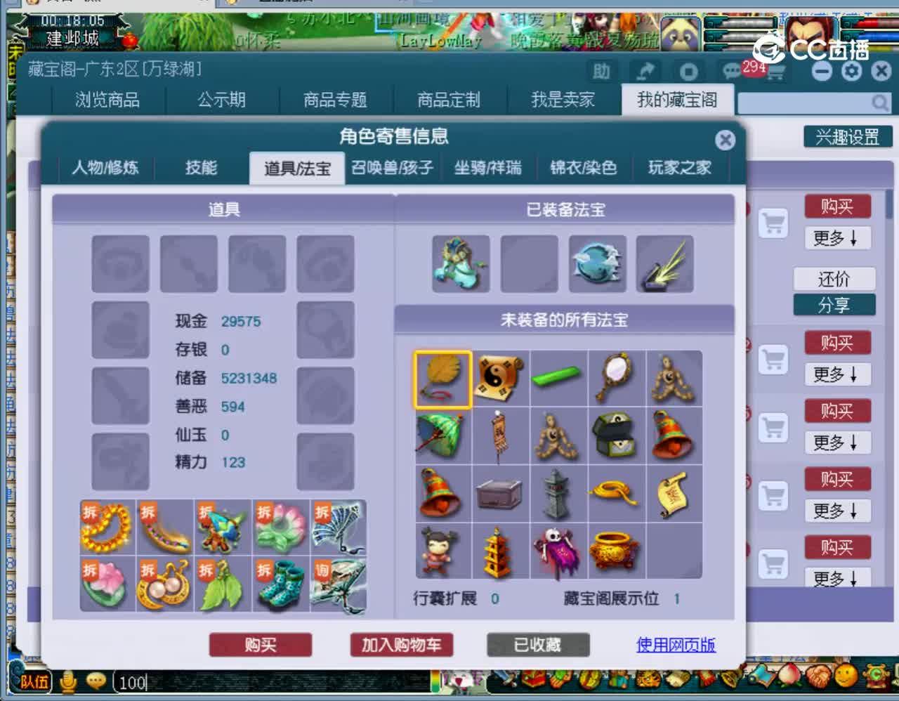 【主播点评】神木林