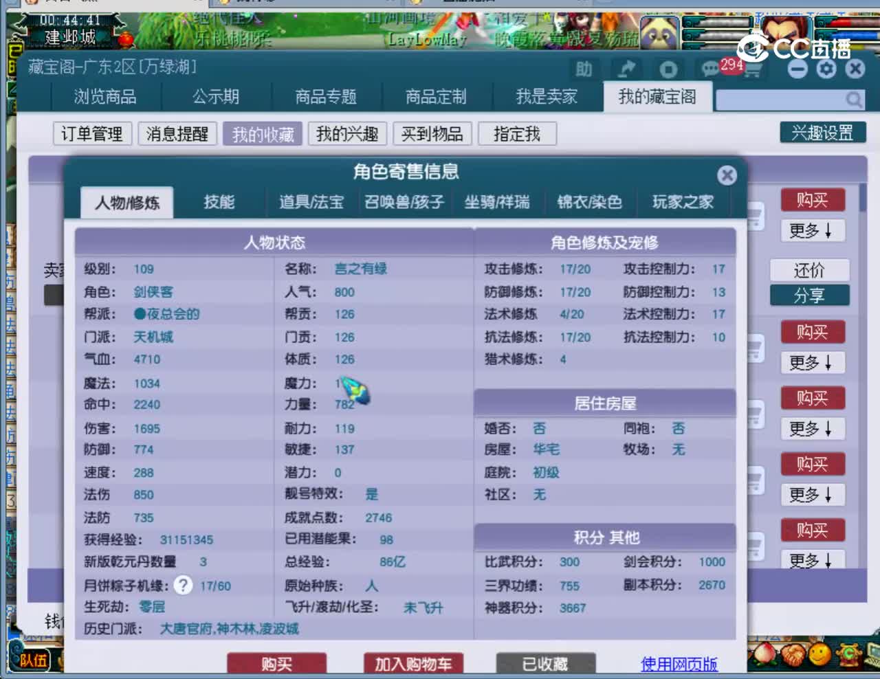 【主播点评】天机城