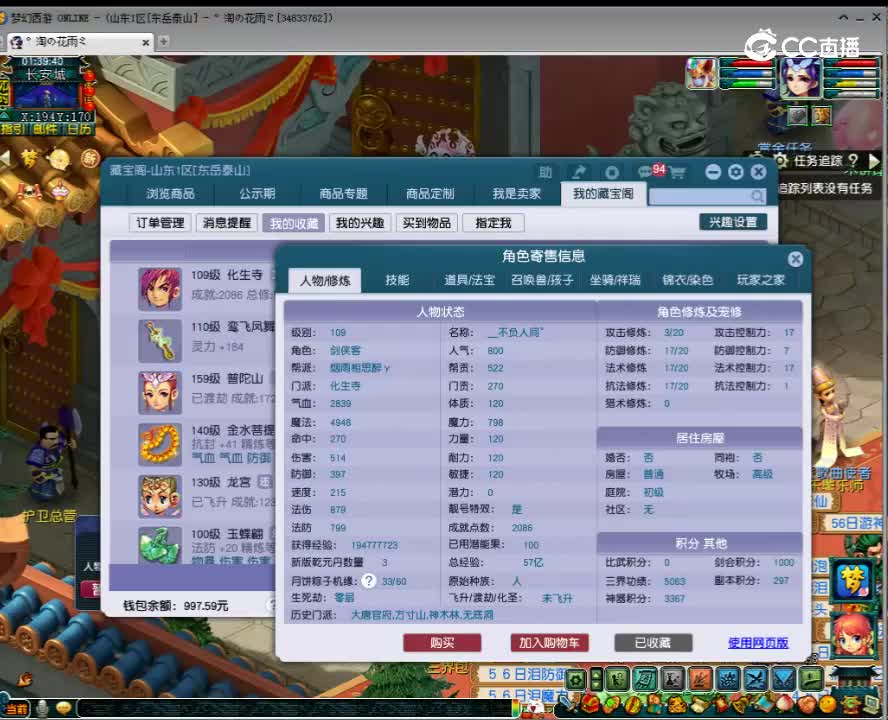 【主播点评】化生寺