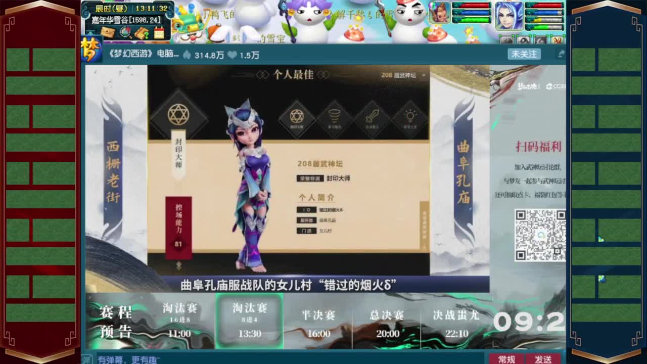 23年最后一届武神坛❤解说比赛 第8段