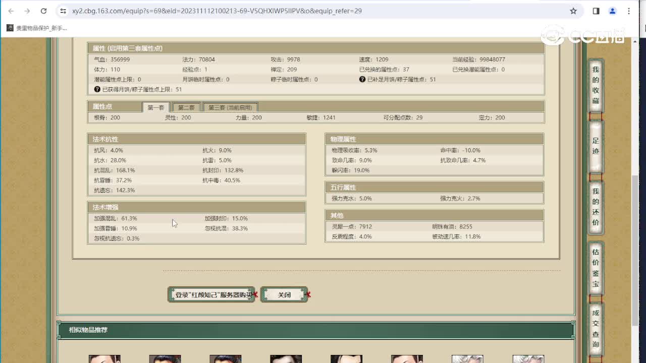 红颜知己200级男人