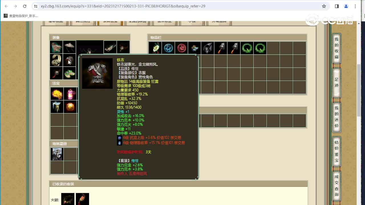 一生有你177级男龙
