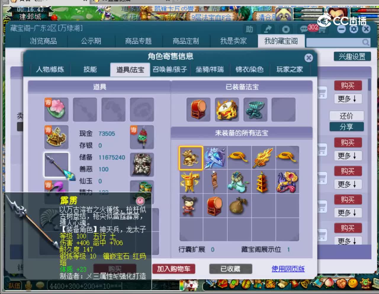【主播点评】凌波城