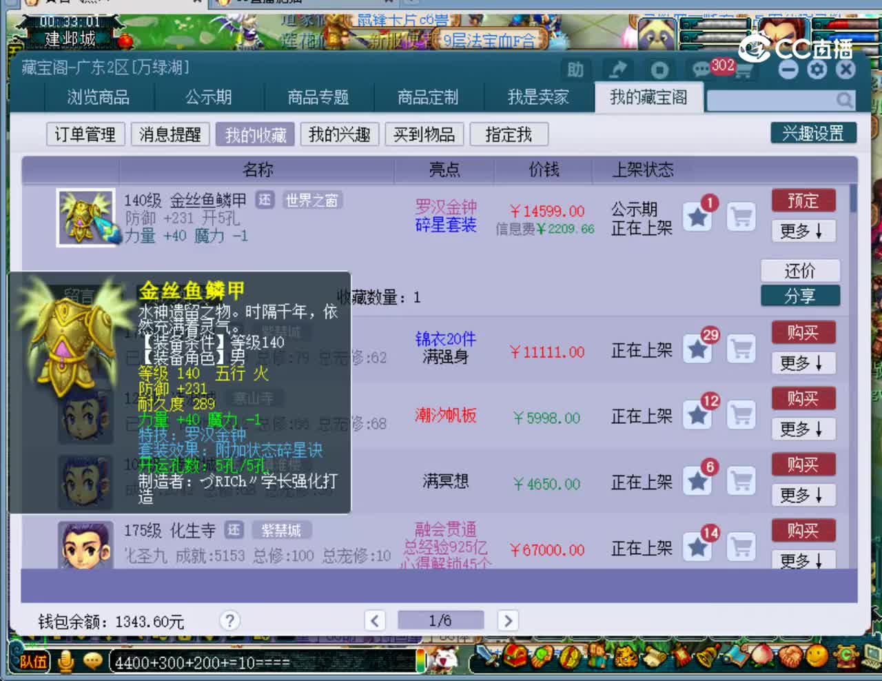 【主播点评】金丝鱼鳞甲