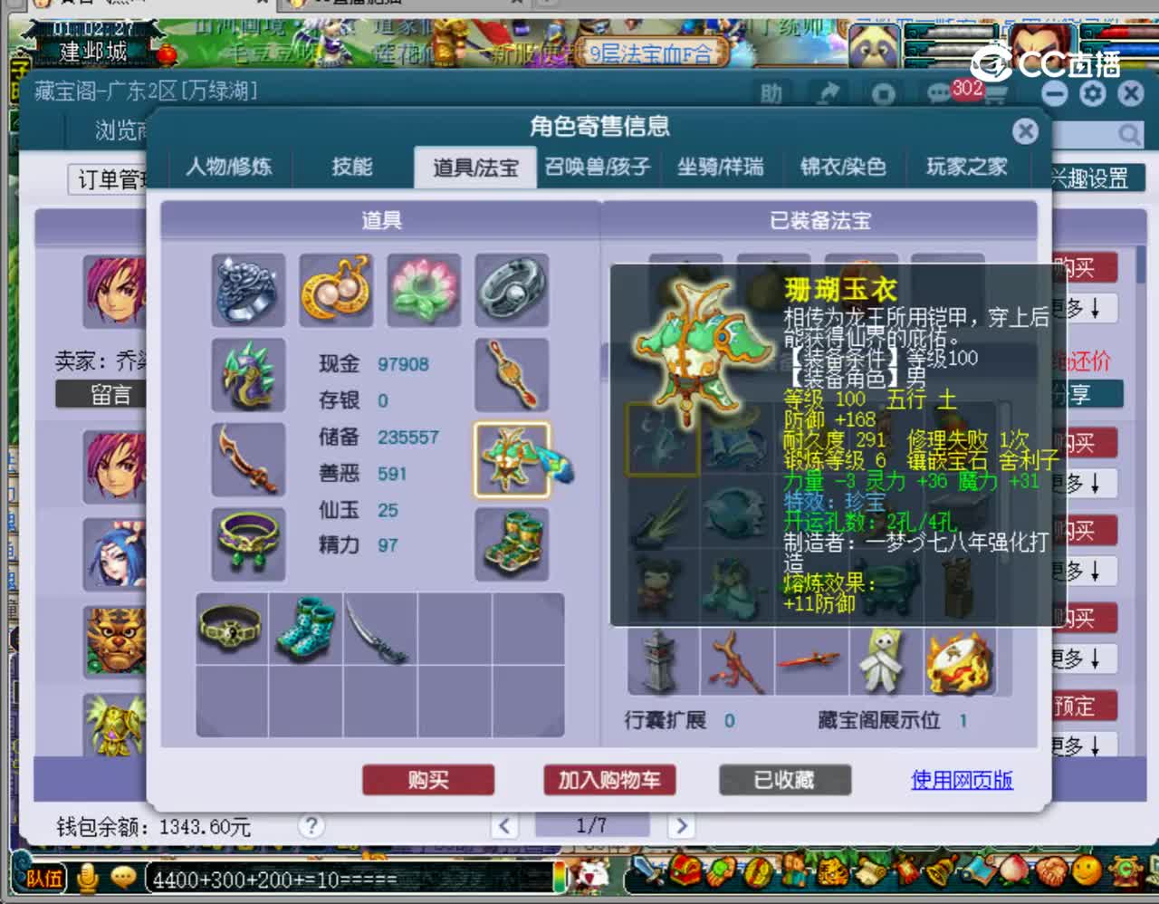 【主播点评】神木林