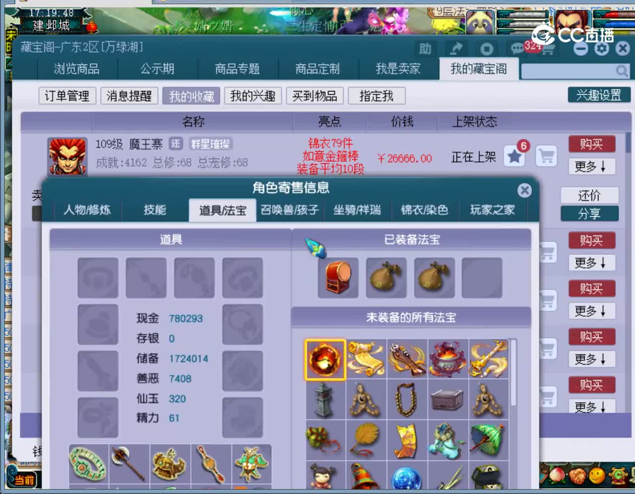【主播点评】魔王寨