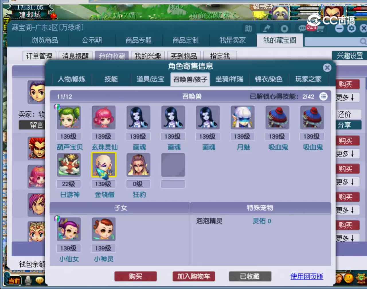 【主播点评】化生寺