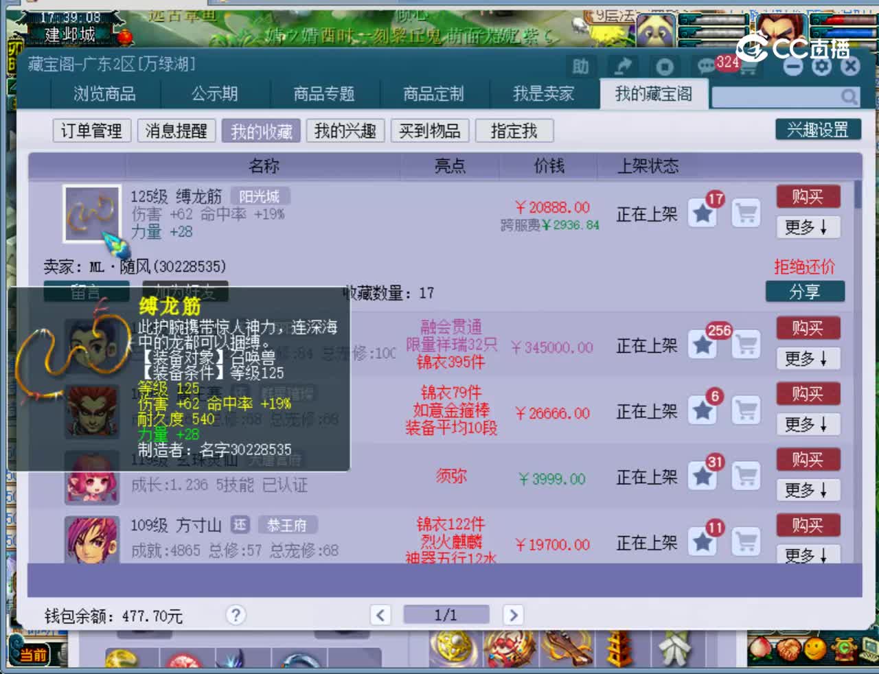 【主播点评】缚龙筋