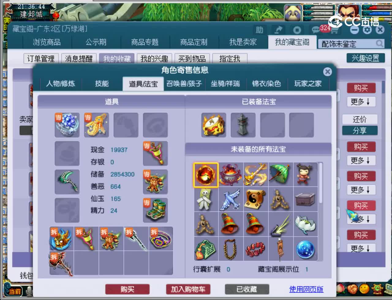 【主播点评】魔王寨