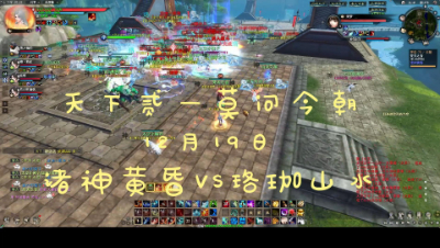 天下贰莫问今朝  诸神黄昏VS珞珈山水