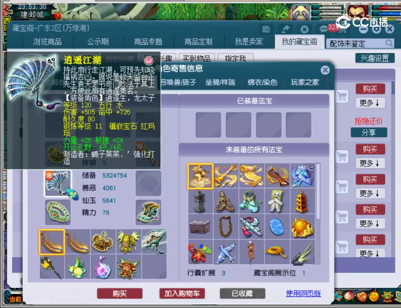 【主播点评】凌波城