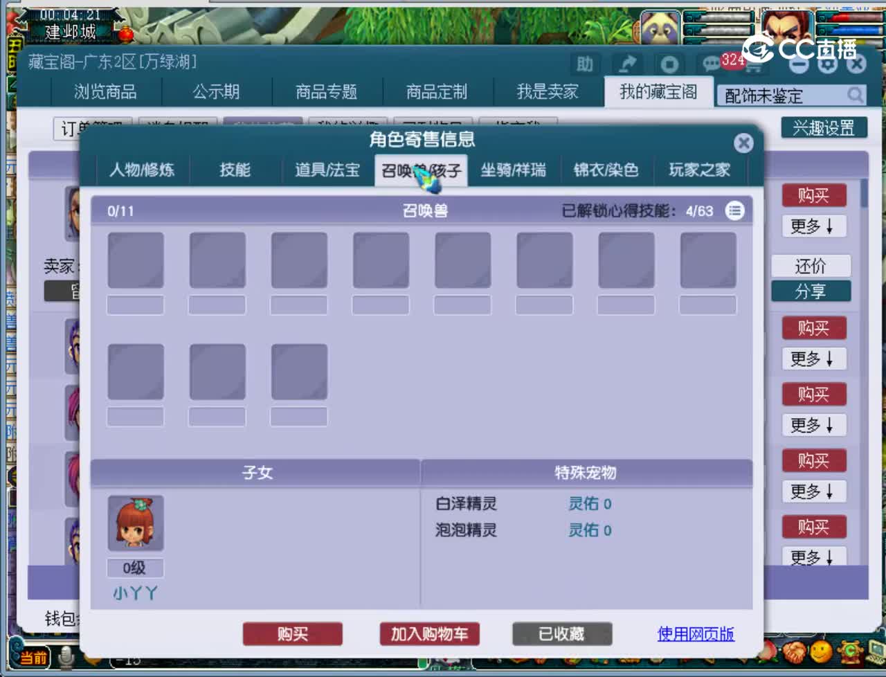 【主播点评】凌波城