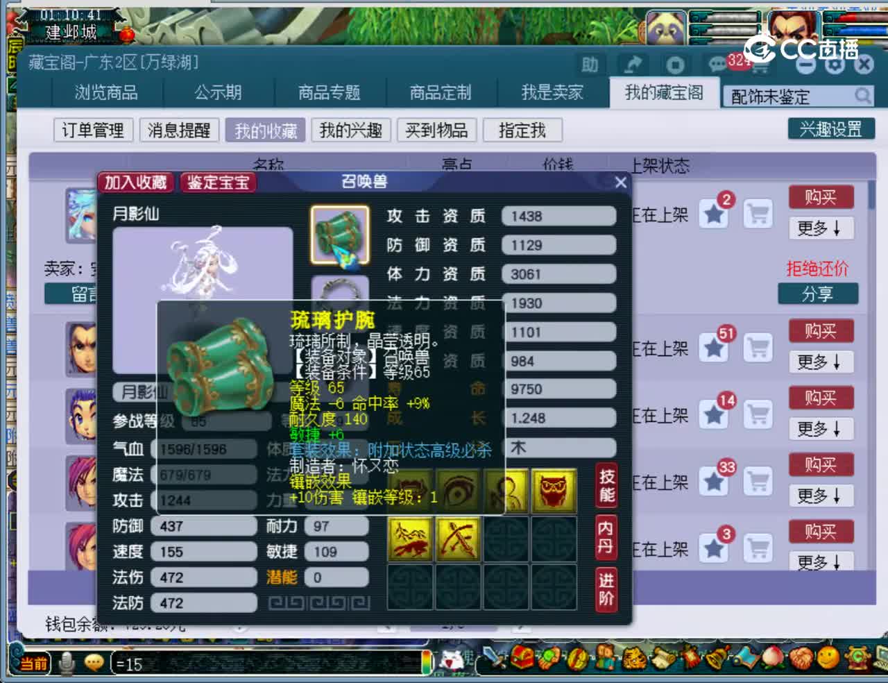 【主播点评】月影仙