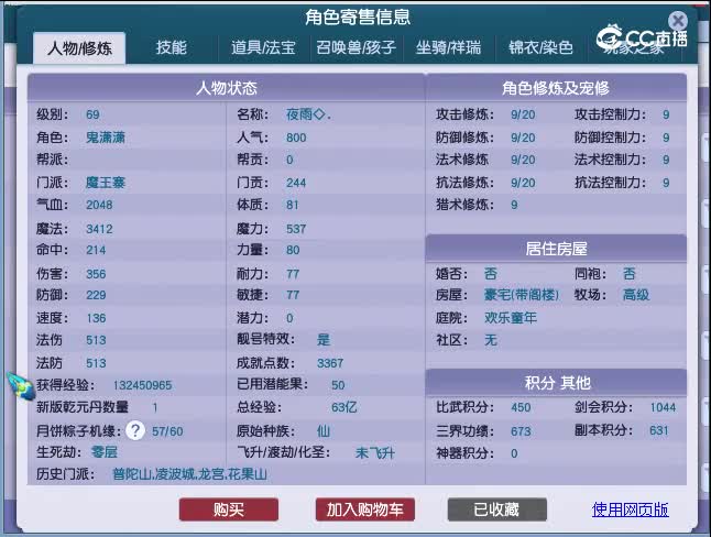 69嘉陵江魔王寨