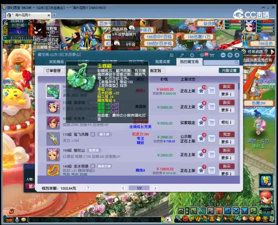 【主播点评】玉蝶翩