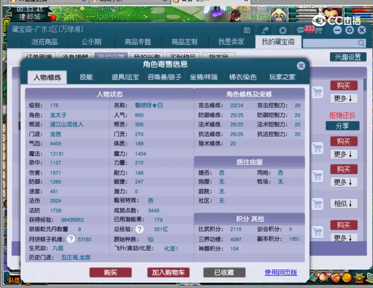 【主播点评】龙宫