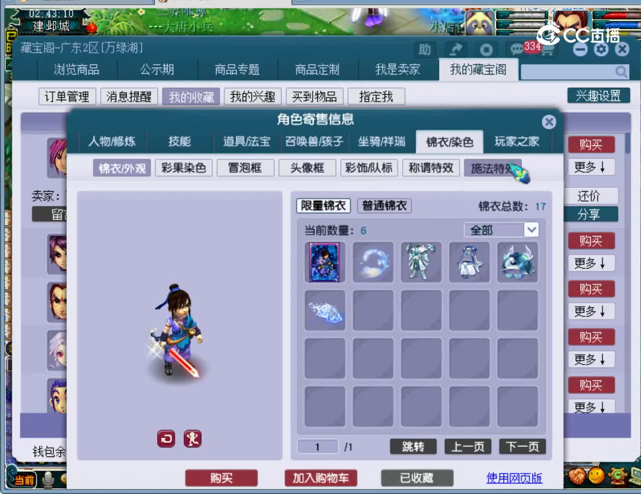 【主播点评】化生寺