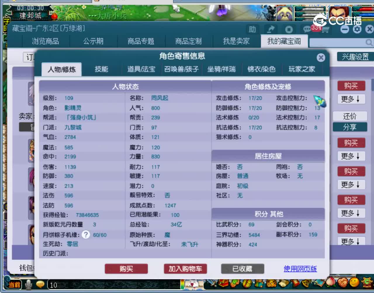 【主播点评】九黎城