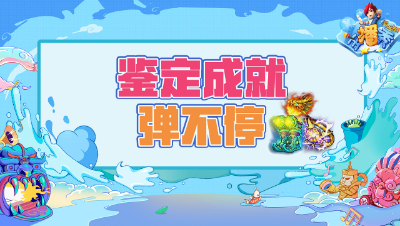 《梦幻西游主播秀》270：装备鉴定成就弹不停，成败在此一举