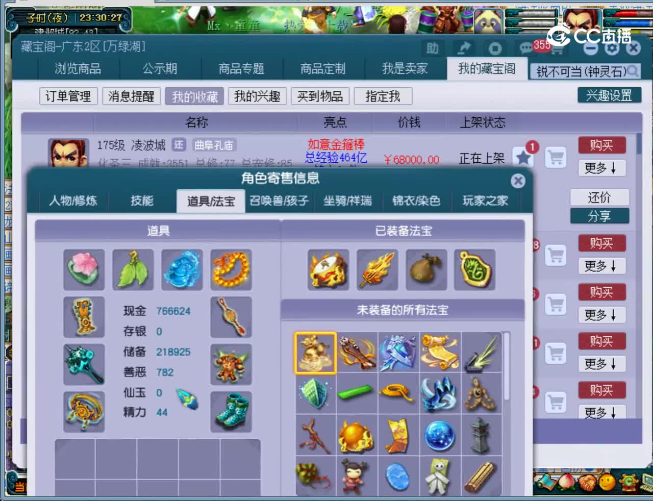 【主播点评】凌波城