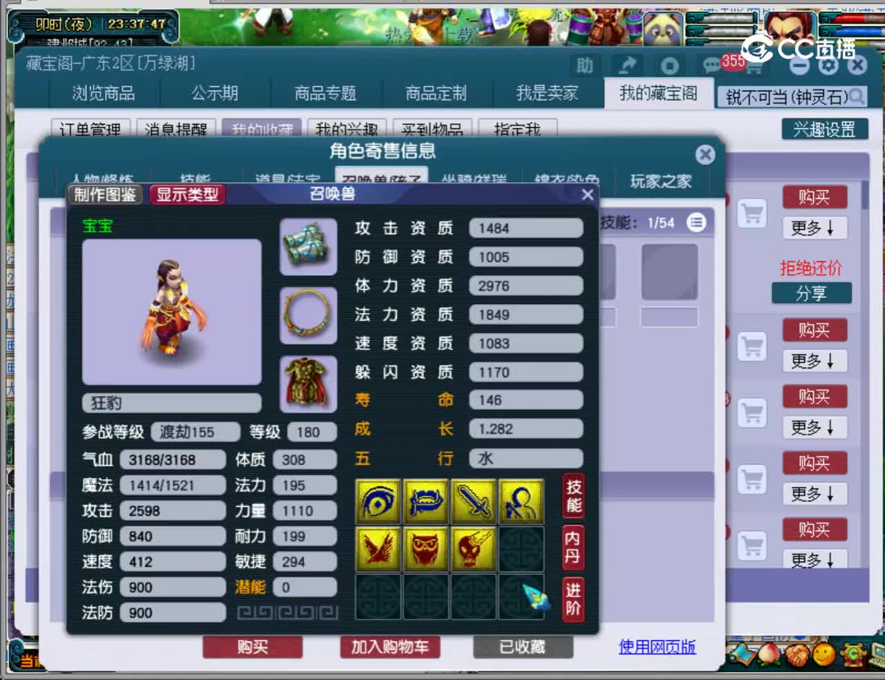【主播点评】五庄观