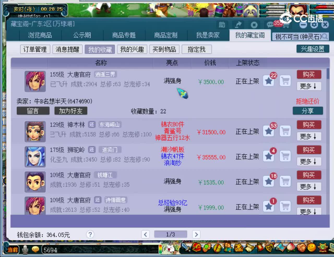 【主播点评】大唐官府