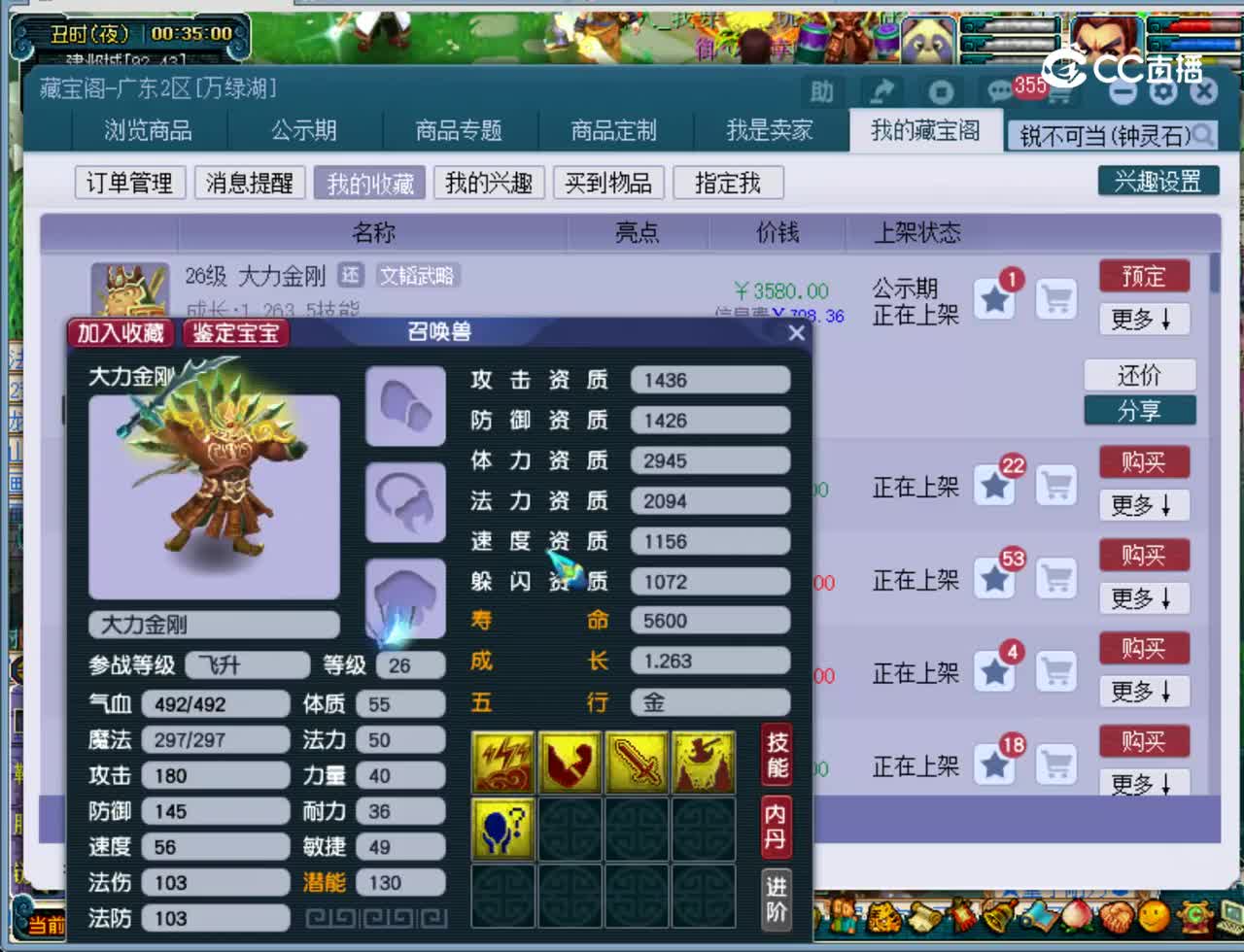 【主播点评】大力金刚
