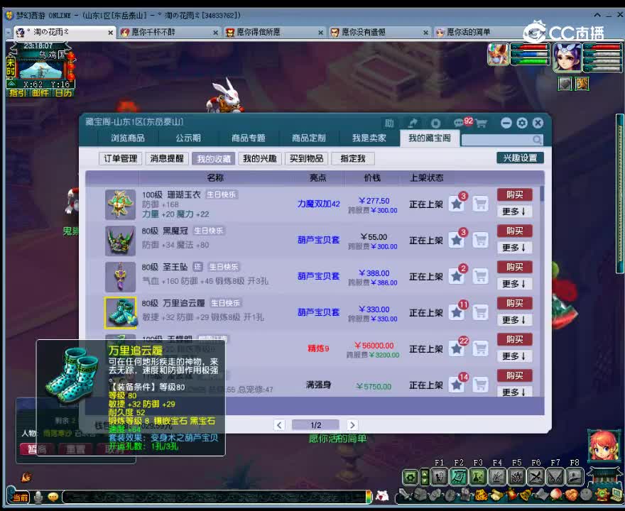 【主播点评】万里追云履