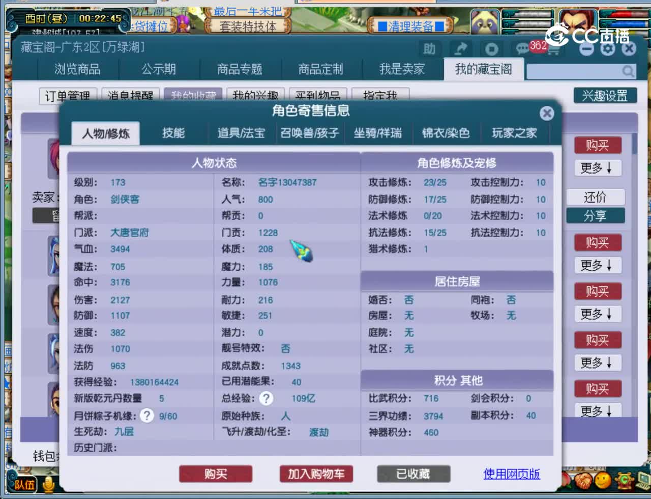 【主播点评】大唐官府