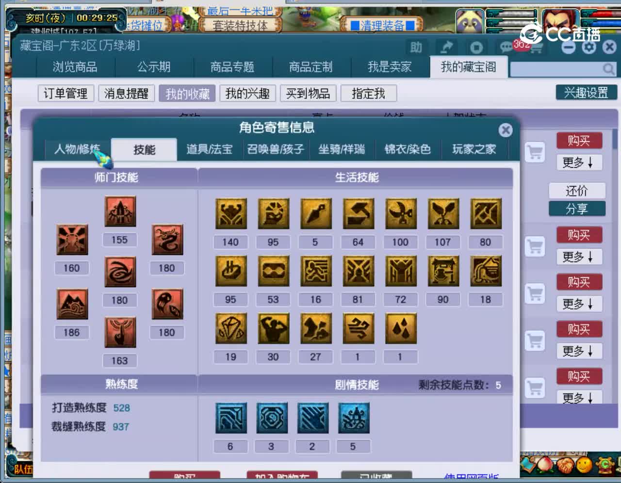 【主播点评】凌波城