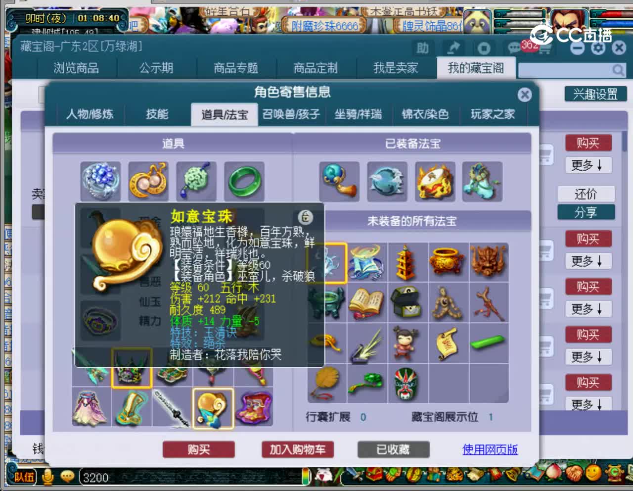 【主播点评】神木林