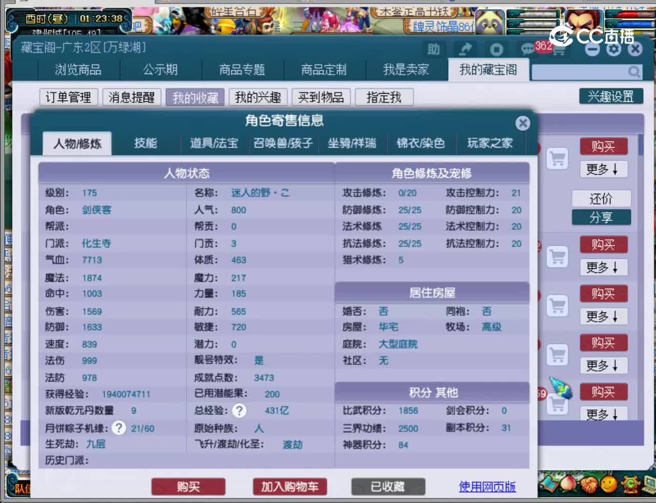 【主播点评】化生寺