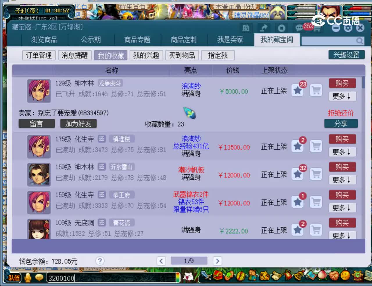 【主播点评】神木林