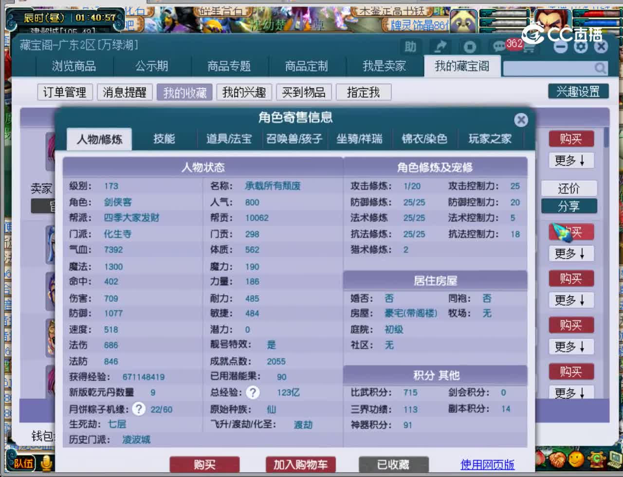 【主播点评】化生寺