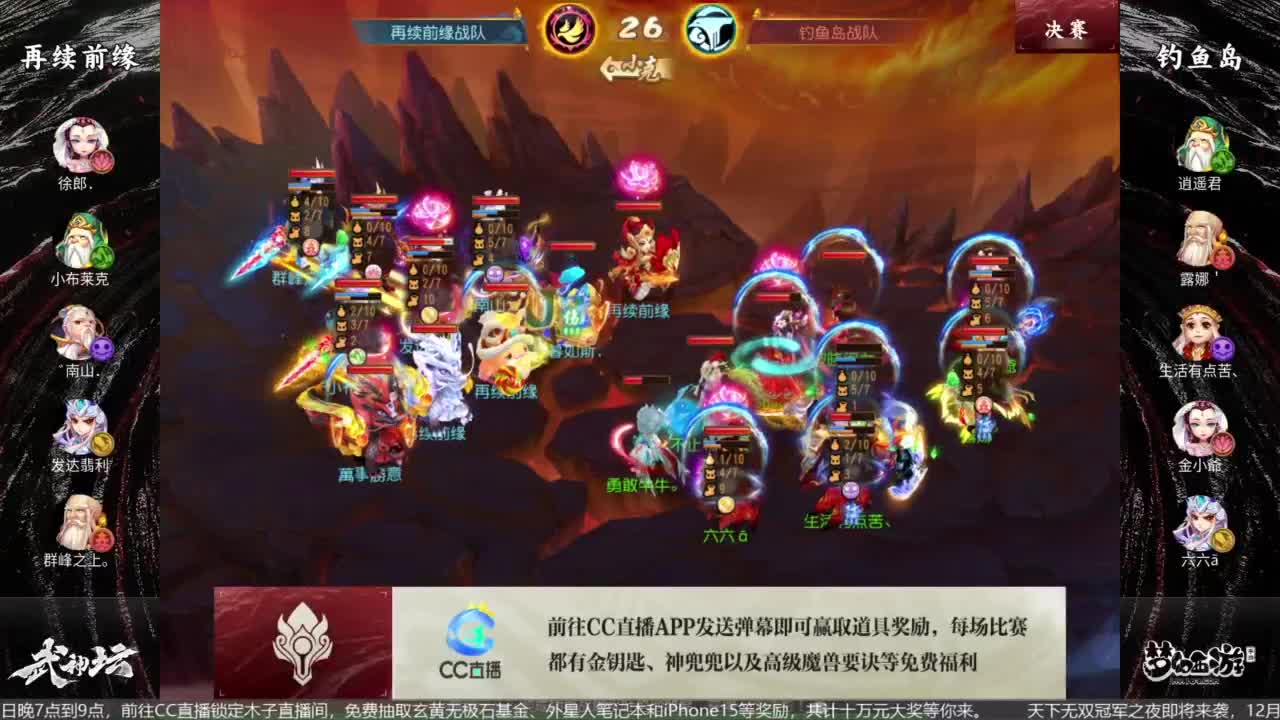 91届武神坛决赛 第2段