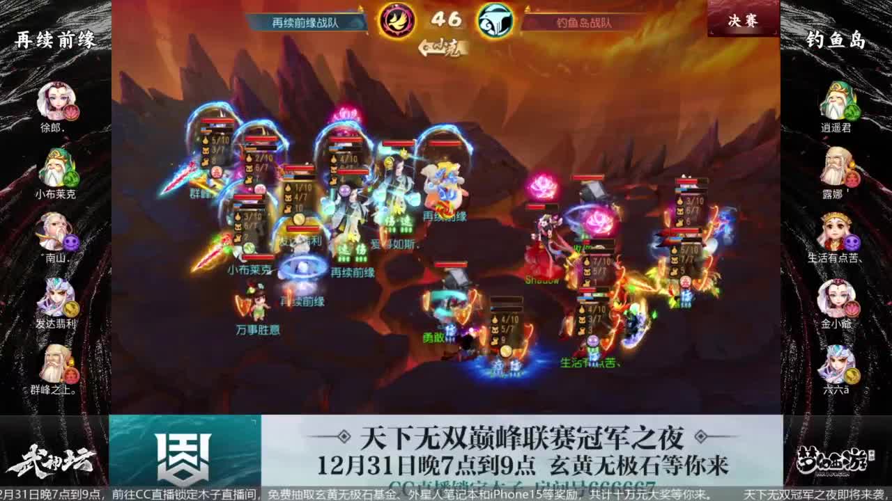 91届武神坛决赛 第3段