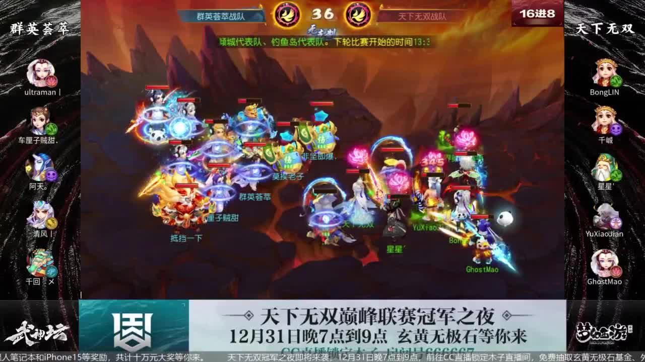 91届武神坛决赛 第4段