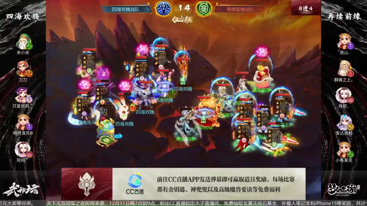 91届武神坛决赛 第6段