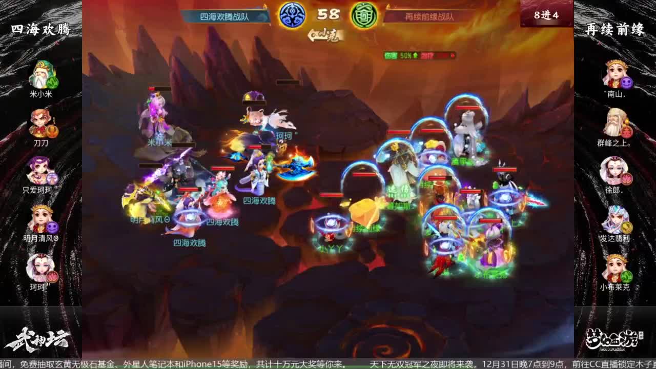 91届武神坛决赛 第7段