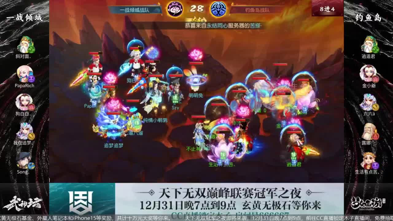 91届武神坛决赛 第8段