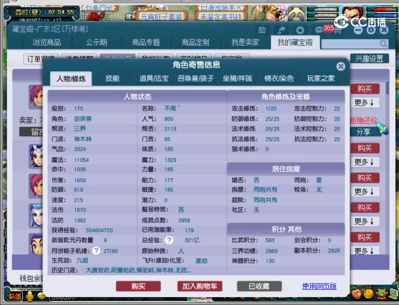 【主播点评】神木林