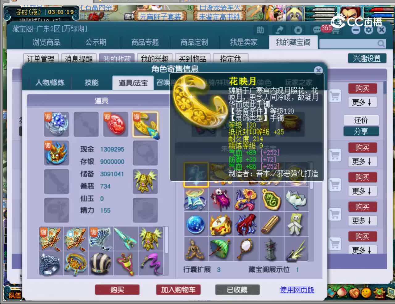 【主播点评】神木林